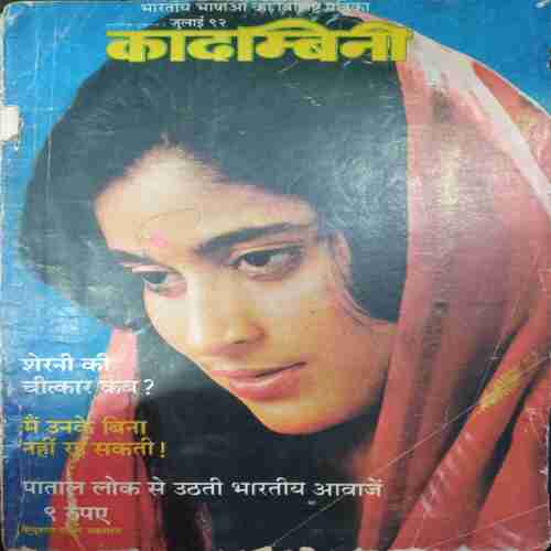 Kadambini ( July 1992 )