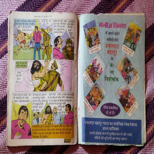 HAWALDAR BAHADUR AUR KHATIKHODAKA RAHASY (TOTAL PAGE NO-94)