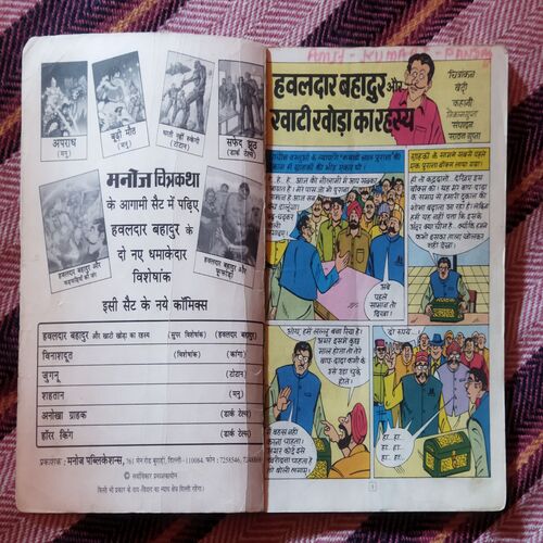 HAWALDAR BAHADUR AUR KHATIKHODAKA RAHASY (TOTAL PAGE NO-94)