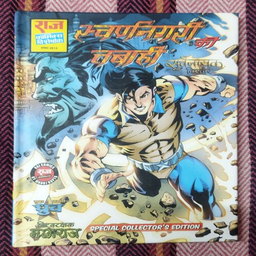 SVARNANAGAREE KEE TABAAHEE (TOTAL PAGE NO-60)