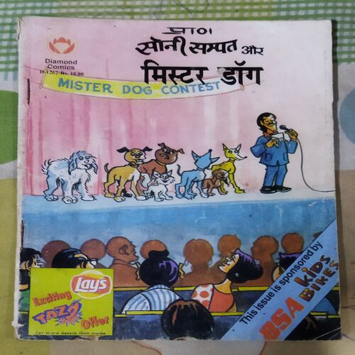SONY SAMAAPT AUR MISTER DOG