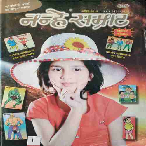 Nanhe Samrat  (  August 2019 )