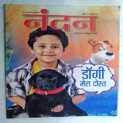 Nandan  ( April 2016 )