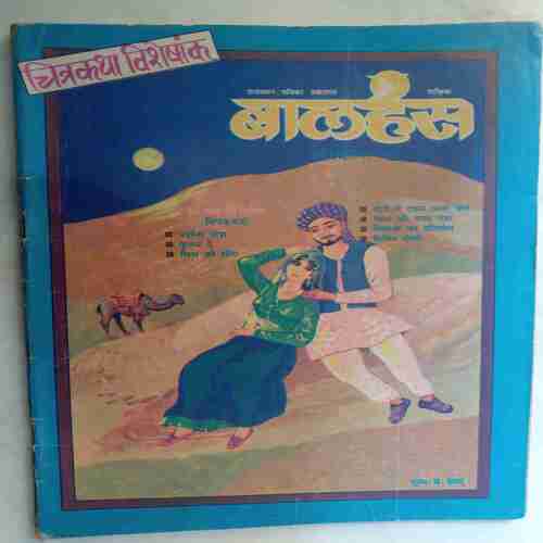 Balhans  ( May 2nd 1996  )Chitrakatha Visheshank