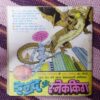 TRIKAALADEV AUR JALOOK (TOTAL PAGE NO-32)
