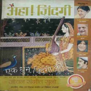 Aha Zindagi ( December 2012 )