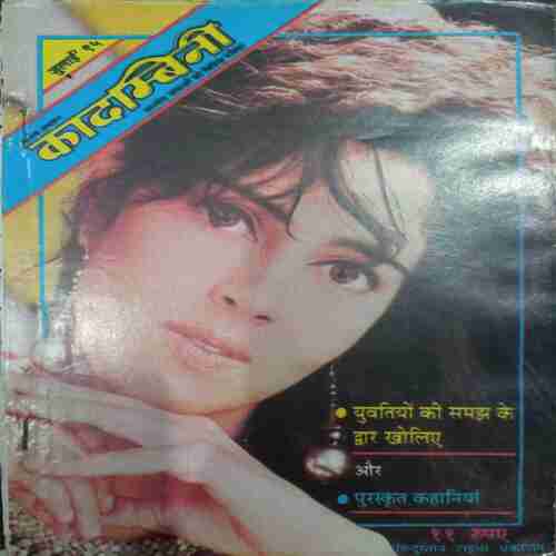 Kadambini ( July 1995)