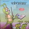 Champak (October 2nd 2010 )