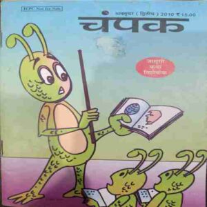 Champak (October 2nd 2010 )