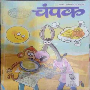 Champak (Febuary 2nd 2016 ) (Big)