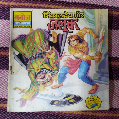 TRIKAALADEV AUR JALOOK (TOTAL PAGE NO-32)
