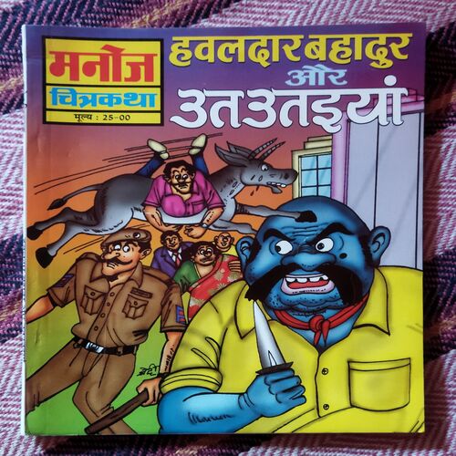 HAWALDAR BAHADUR AUR UTAIYAAN (TOTAL PAGE NO-60)