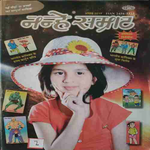 Nanhe Samrat  (  August 2019 )