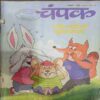 Champak ( October 1st 2015) (Big)