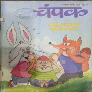 Champak ( October 1st 2015) (Big)