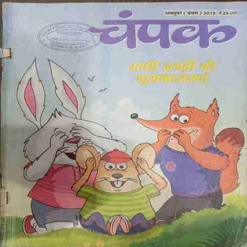 Champak ( October 1st 2015) (Big)
