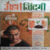 Aha Zindagi  ( January 2009)