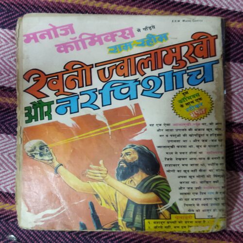 SUPER THIEF RUSTAM AUR PATTHAR KEE CHEEL (TOTAL PAGE NO-32)