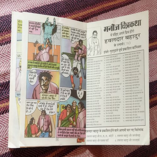HAWALDAR BAHADUR AUR SHH...SHH...SHH...KOEE HAI (TOTAL PAGE NO-64)