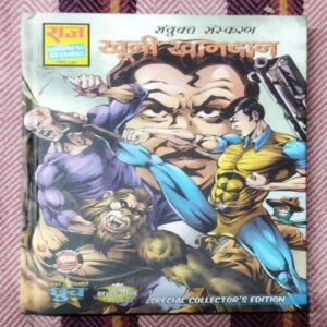 SANYUKY SANSKARAN KHOONEE KHAANADAAN (TOTAL PAGE NO-60)