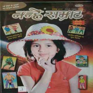Nanhe Samrat  (  August 2019 )