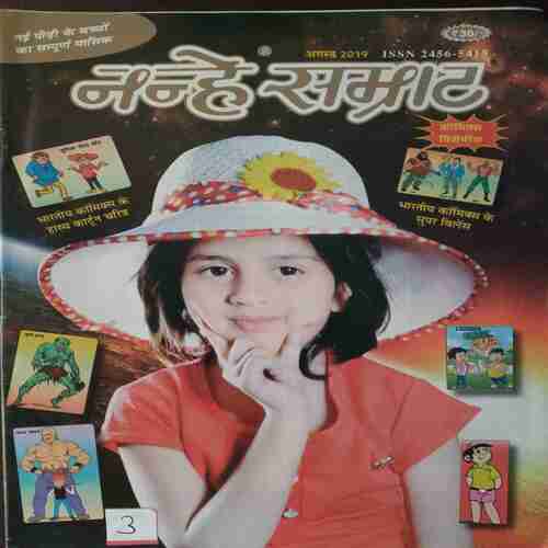 Nanhe Samrat  (  August 2019 )