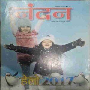 Nandan  ( January 2017  )