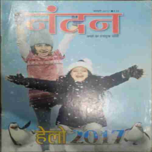 Nandan  ( January 2017  )