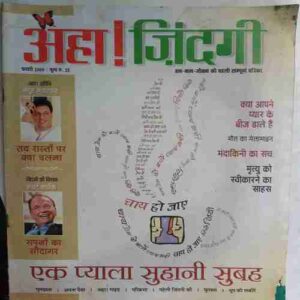 Aha Zindagi  ( February 2009)