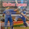 Cricket Samraat ( September 2019)