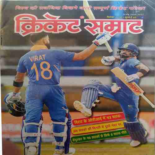 Cricket Samraat ( September 2019)