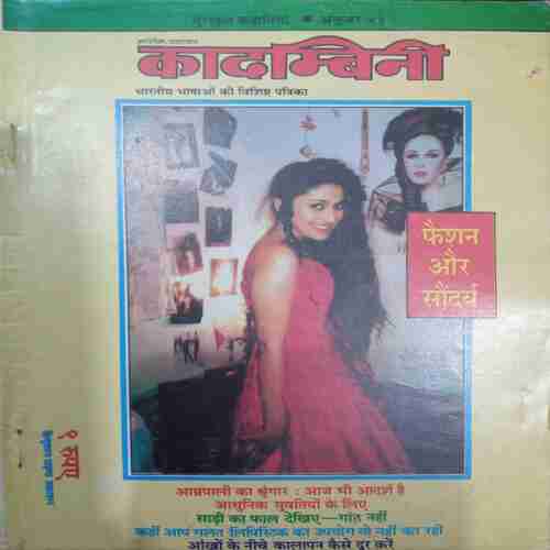 Kadambini (October 1993 )