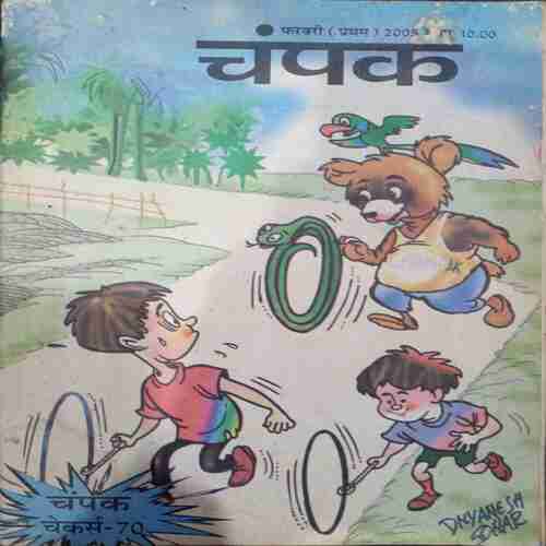 Champak (  February 1st 2005)