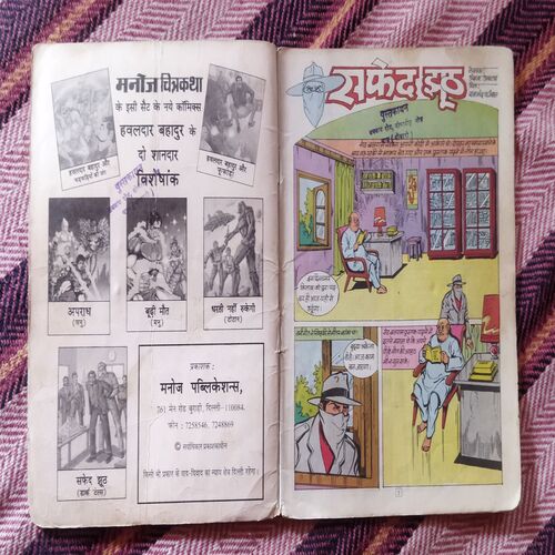 SAPHED JHOOT (TOTAL PAGE NO-31)