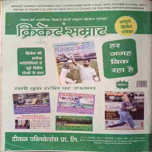 Nanhe Samrat  (  September 2017)