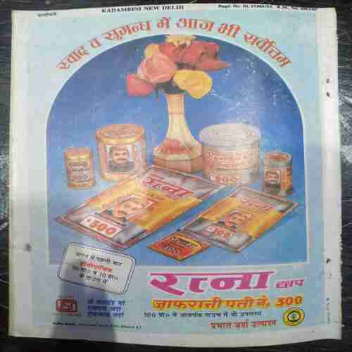 Kadambini (July 1994  )