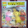 PARAS PATTHAR BANKELAL (TOTAL PAGE NO-32)