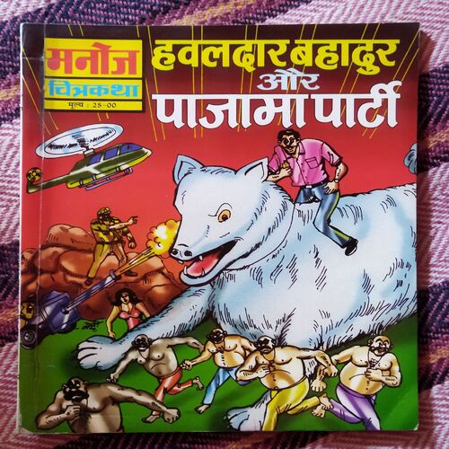 HAWALDAR BAHADUR AUR PAJAMA PARTY TOTAL PAGE NO 64 Past Cart