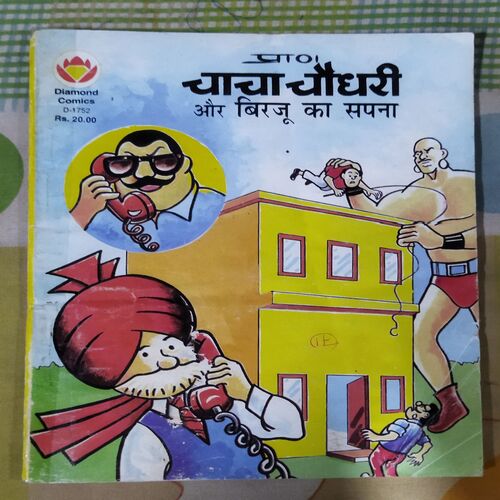 CHACHA CHAUDHARY AUR BIRJU KA SAPANA
