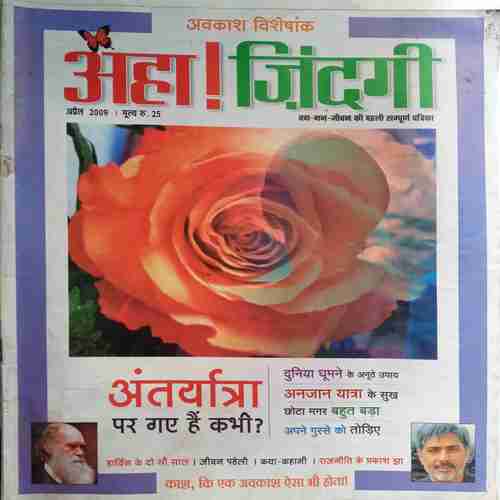 Aha Zindagi  ( April 2009 )