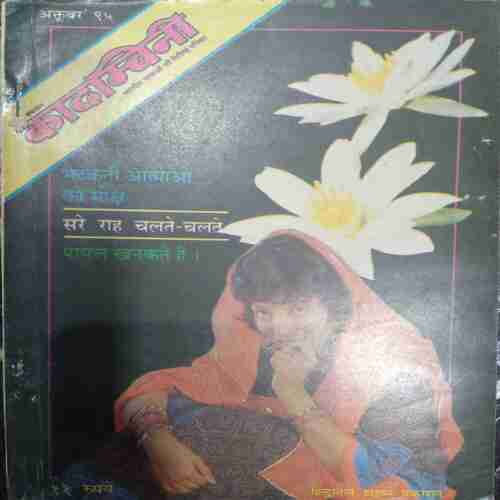 Kadambini (october 1995 )