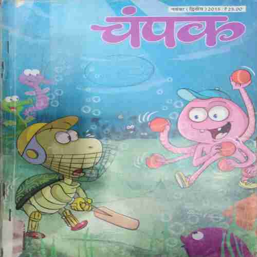 Champak (November 2nd 2015 ) (Big)