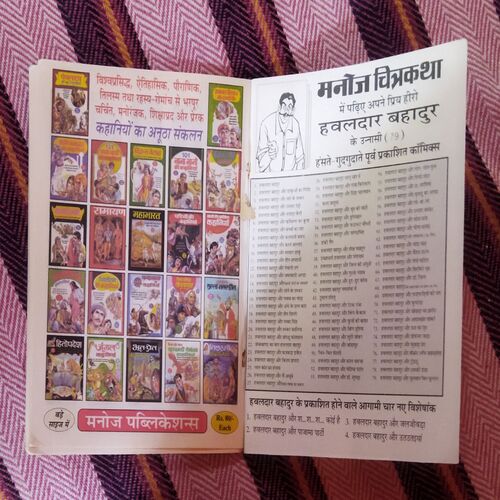 HAWALDAR BAHADUR AUR UTAIYAAN (TOTAL PAGE NO-60)