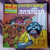 HAWALDAR BAHADUR AUR UTAIYAAN (TOTAL PAGE NO-60)