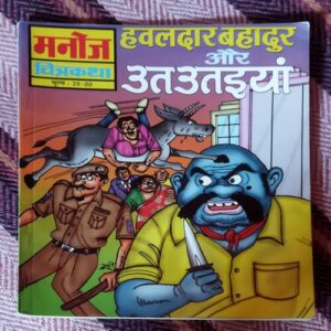 HAWALDAR BAHADUR AUR UTAIYAAN (TOTAL PAGE NO-60)