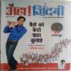 Aha Zindagi  ( March 2009)
