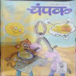 Champak (February 2nd 2016 ) (Big)