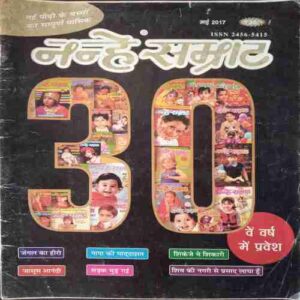 Nanhe Samrat(  May 2017 )