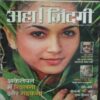Aha Zindagi ( December 2016 )
