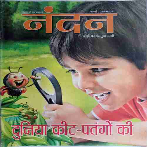 Nandan  ( July 2016)